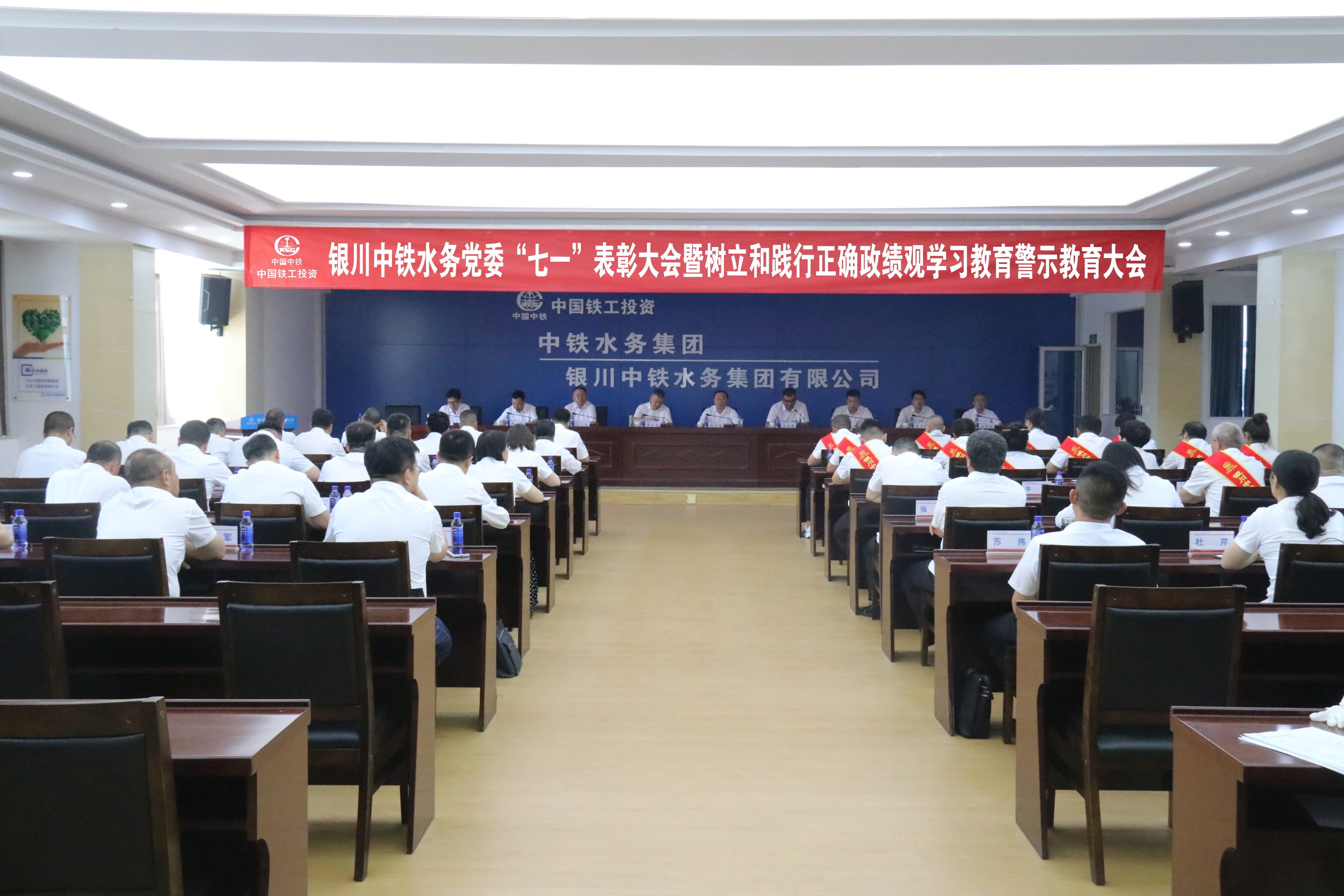 银川中铁水务党委召开“七一”表彰大会暨树立和践行正确政绩观学习教育警示教育大会